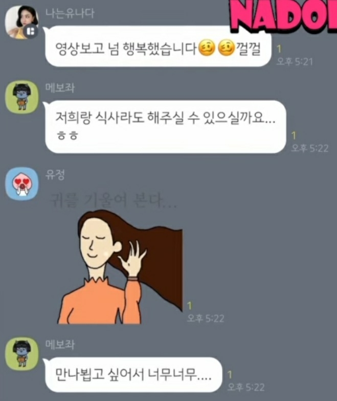 브레이브 걸스와 유튜버 비디터님 카톡 대화내용.jpg | 인스티즈