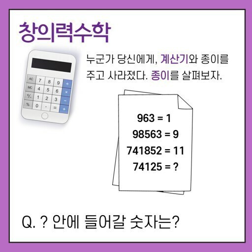 ?안에 들어갈 숫자는? | 인스티즈