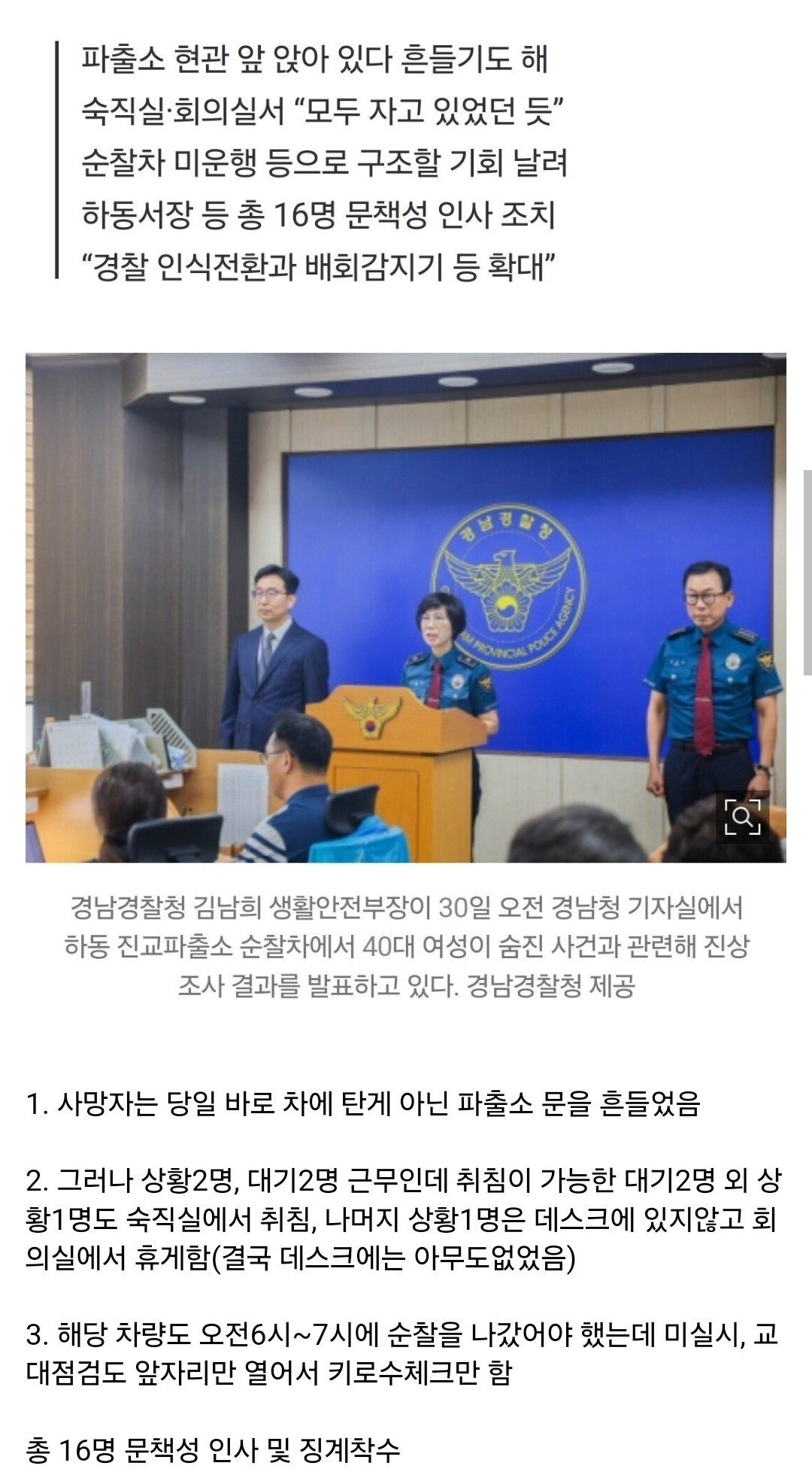 순찰차에 갇혀서 사망한 사건 이유 나옴 | 인스티즈