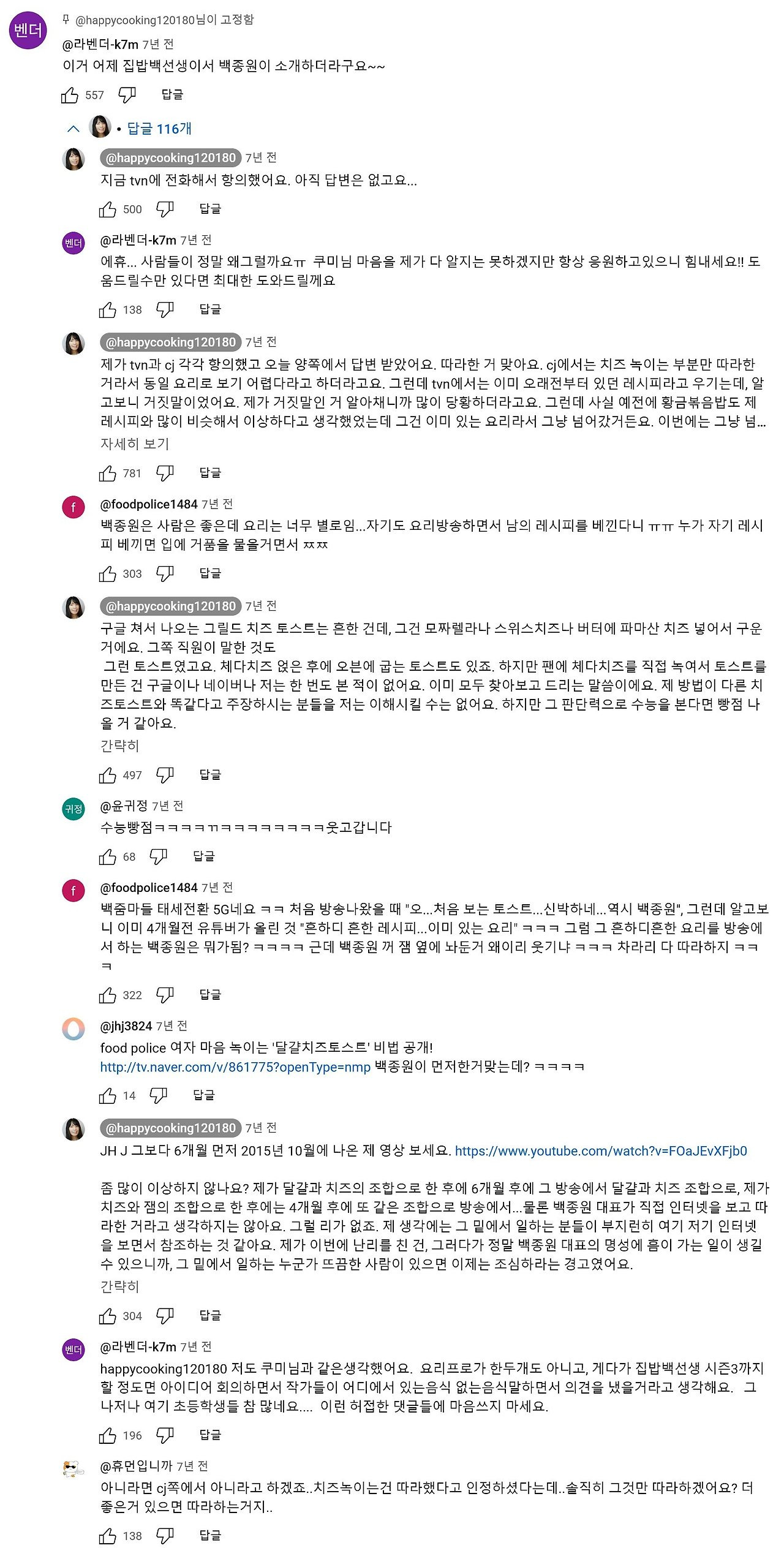 백종원 치즈토스트 레시피 카피 논란 | 인스티즈