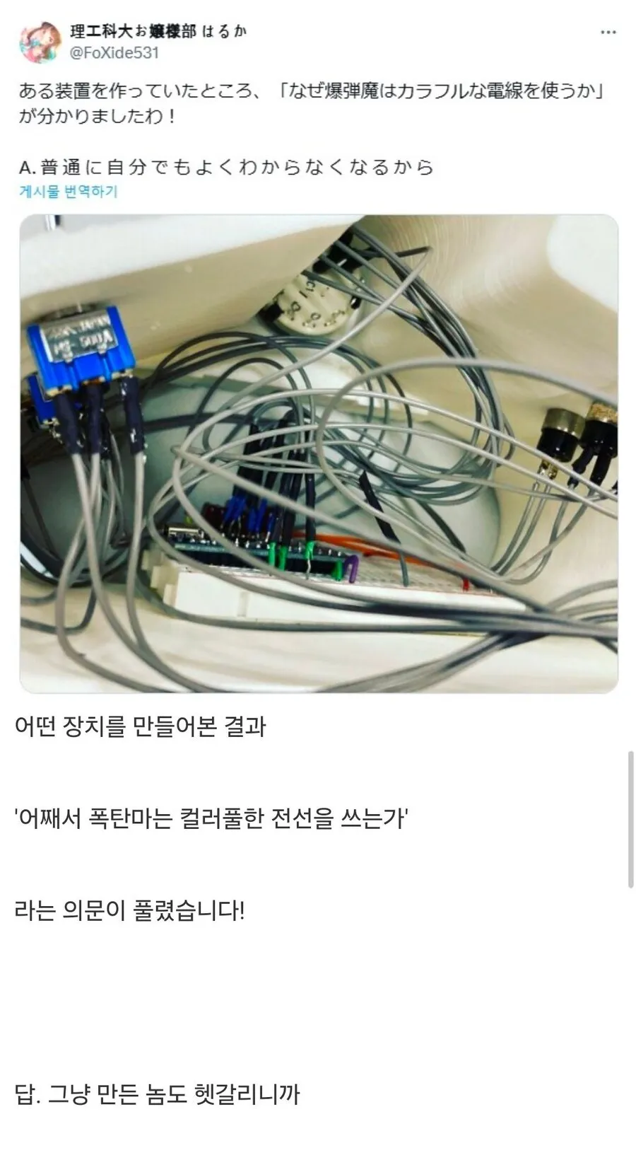 폭탄테러범들이 컬러풀한 전선을 쓰는 이유 | 인스티즈