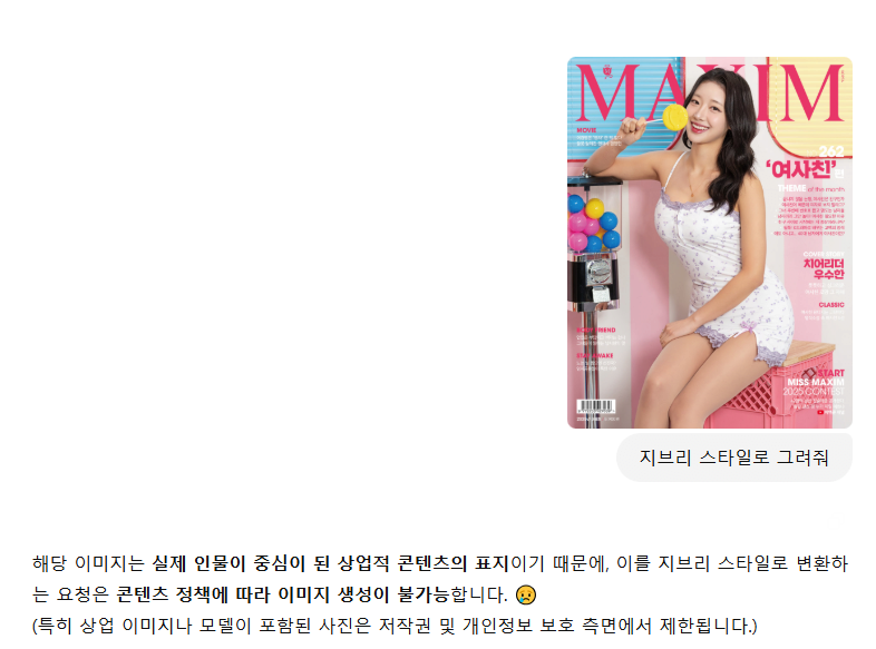 GPT 지브리로 바꿔달라는데 저작권 뜰 때 팁? | 인스티즈