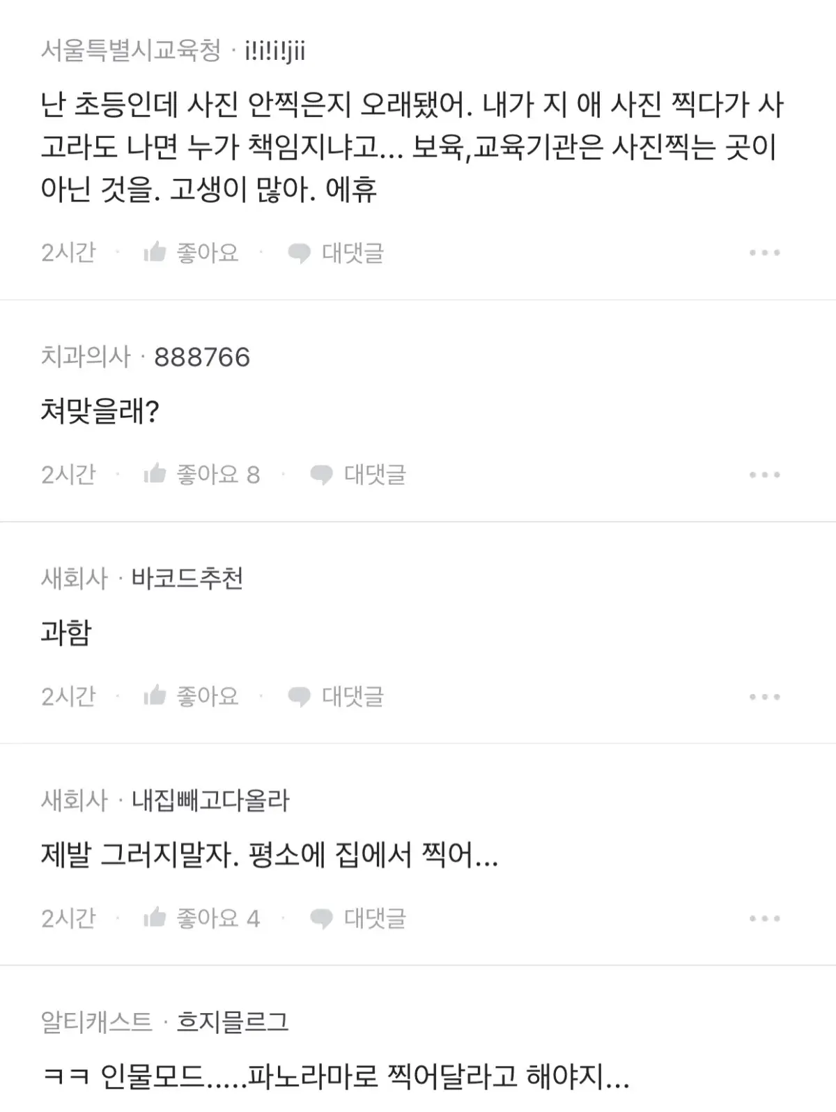 어린이집 교사한테 우리애 사진 20장, 인물모드 선명하게 찍어달라고 요구했는데 과해? | 인스티즈