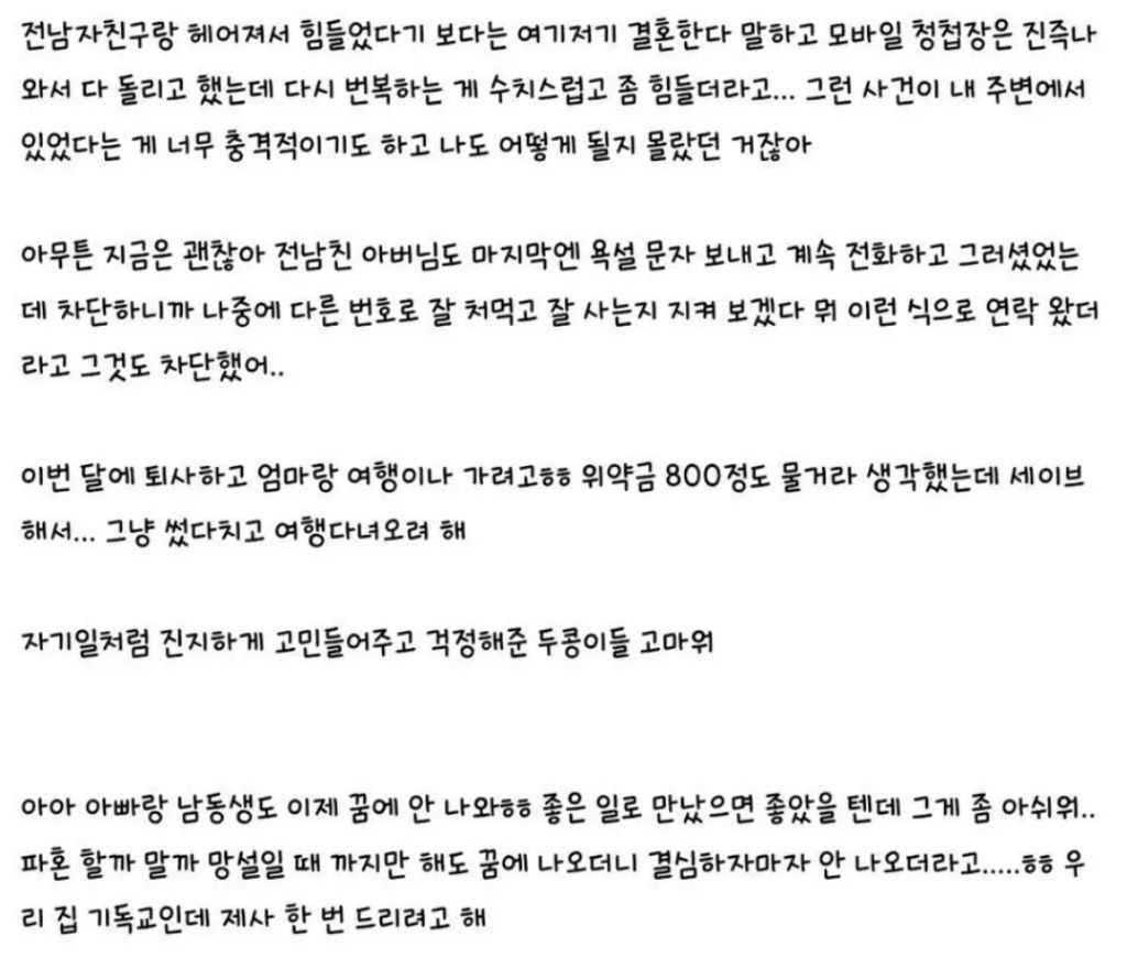 나 곧결혼인데 아빠랑 동생이 꿈에 계속나와.. | 인스티즈