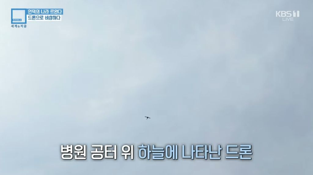 드론으로 비상하는 아프리카 국가 | 인스티즈