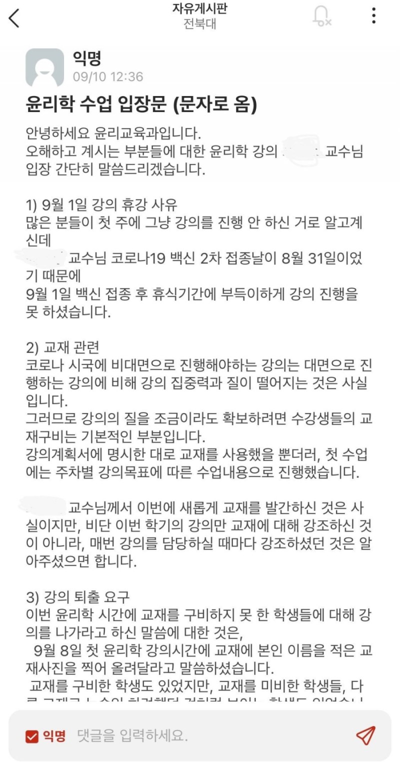 ㅈㅂ대 에타에 올라온 오픈채팅 강의 논란.jpg | 인스티즈