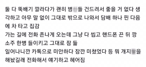 여친이 다른 남자랑 하는거 봤다…jpg | 인스티즈