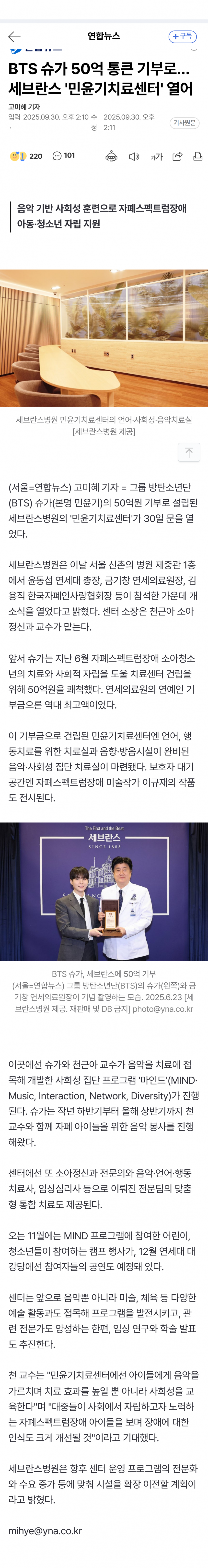 세브란스 민윤기치료센터 오픈 | 인스티즈