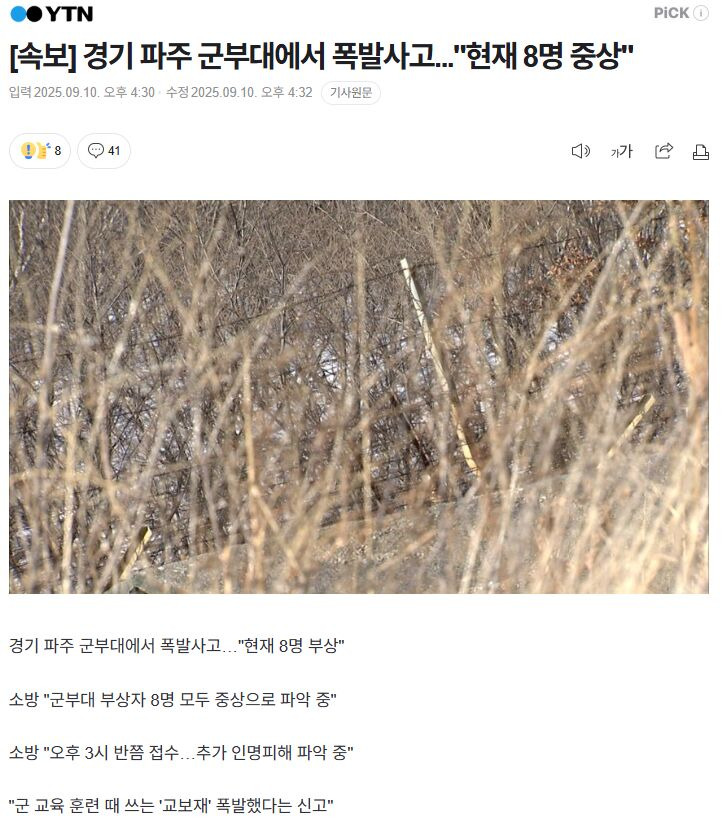 파주 군부대 폭발사고… | 인스티즈