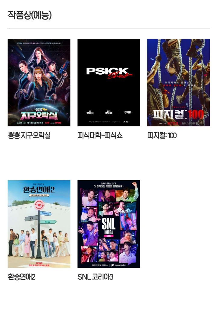 치열해보이는 올해 백상예술대상 후보 | 인스티즈