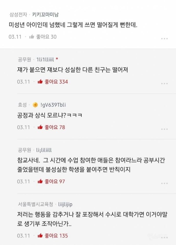 진짜로 의견이 많이 갈리고 있는 학생 상대 승소 교사의 글... | 인스티즈