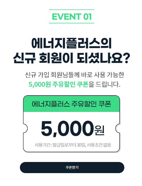 오천에너지 이미지