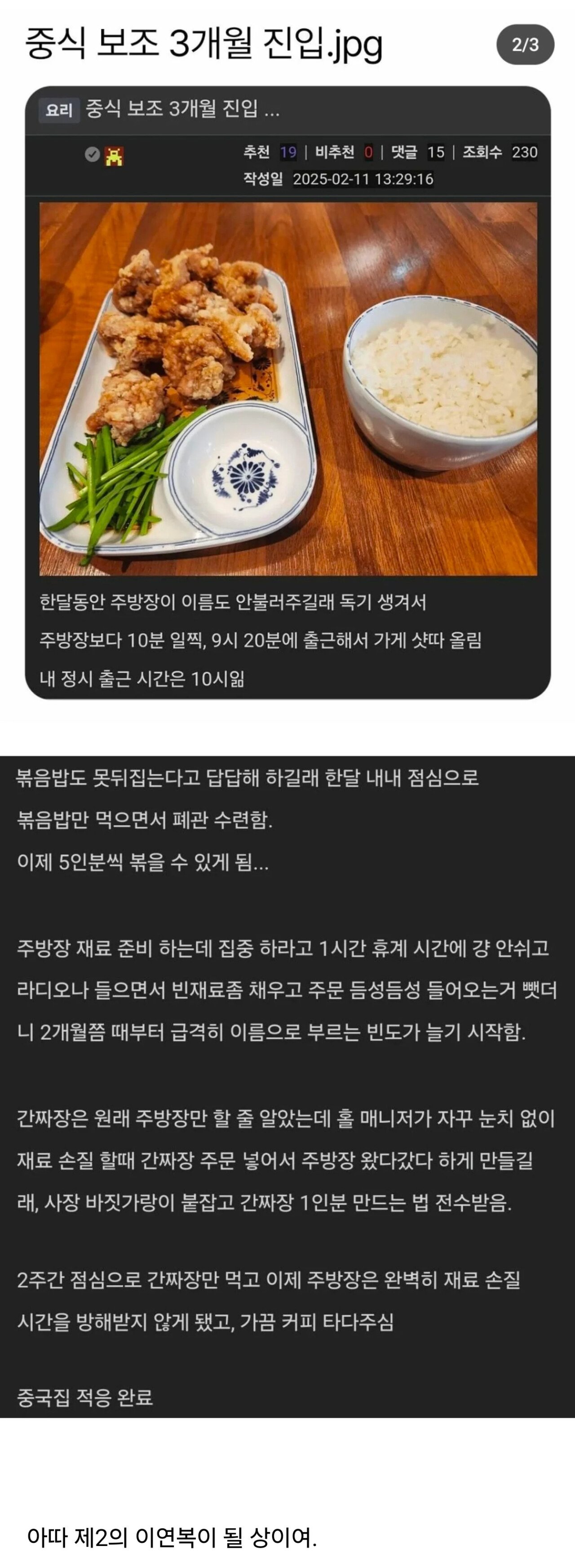 중식 보조 3개월 진입.jpg | 인스티즈