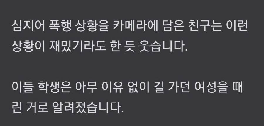 길가던 40대 여성 묻지마 폭행한 중학생들 .gif | 인스티즈