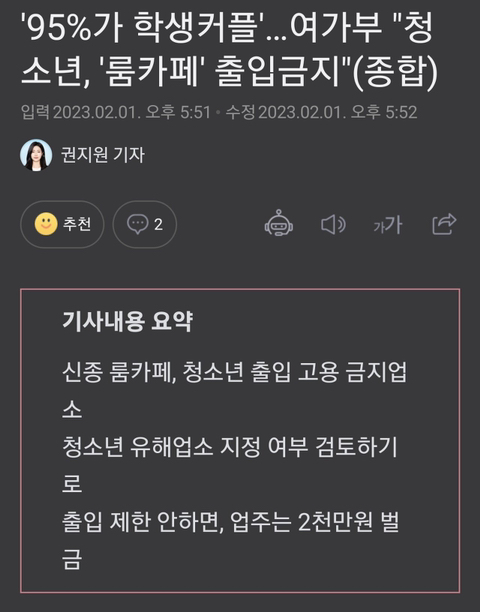 청소년 룸카페 출입금지!! | 인스티즈