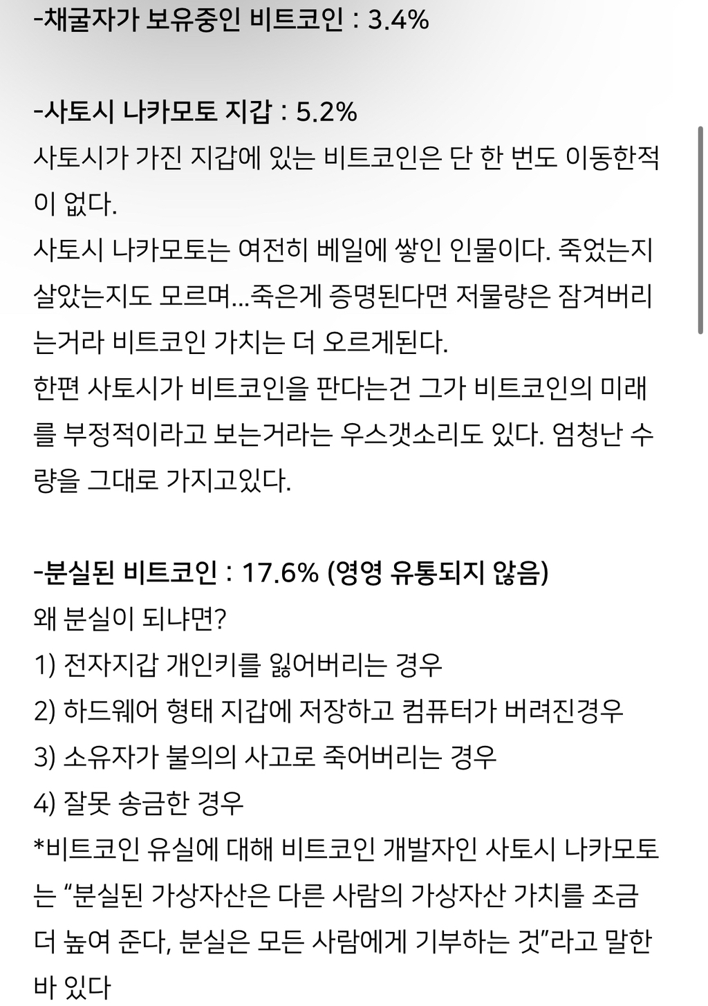 전세계 비트코인 개수의 근황 - 웃긴자료 ‥‥‥‥‥、 - 도탁스 (DOTAX)