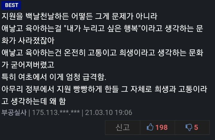 대한민국 출산율 근황 | 인스티즈