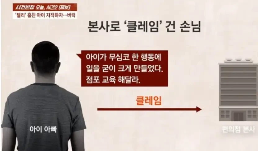 편의점에서 도둑질 한 아이를 감싼 아빠 | 인스티즈