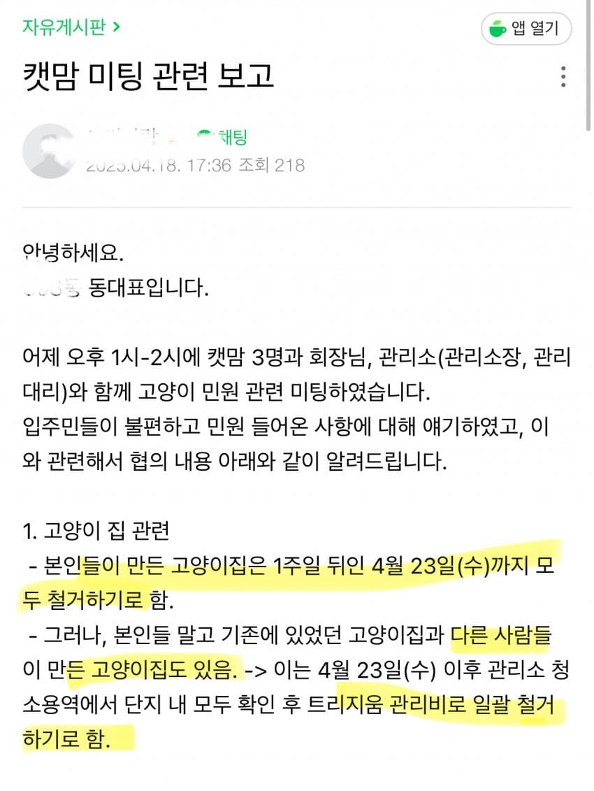 잠실 어딘가의 캣맘 대책 | 인스티즈
