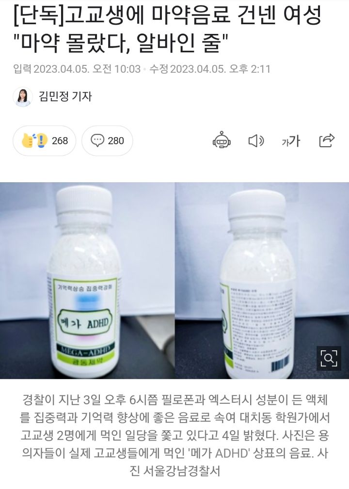 규모 커지는 것 같은 건강음료라 속이고 학생에게 마약 먹인 사건 | 인스티즈