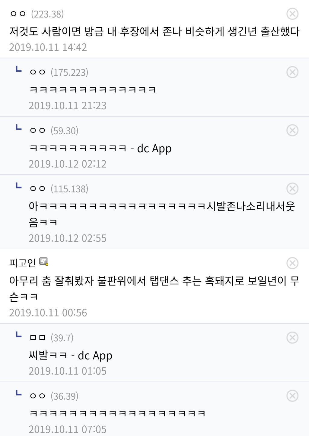 고소걱정없이 지르는 매콤한 댓글들 | 인스티즈