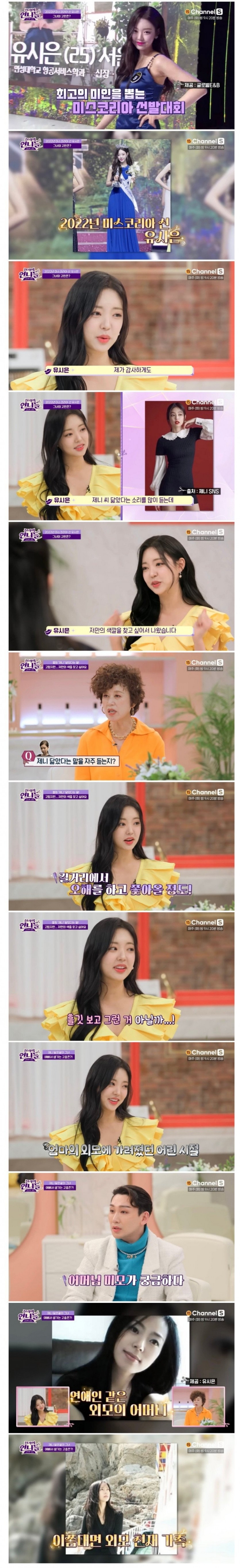 제니 닮은 미스코리아가 엄마의 외모에 가려졌던 이유.jpg | 인스티즈