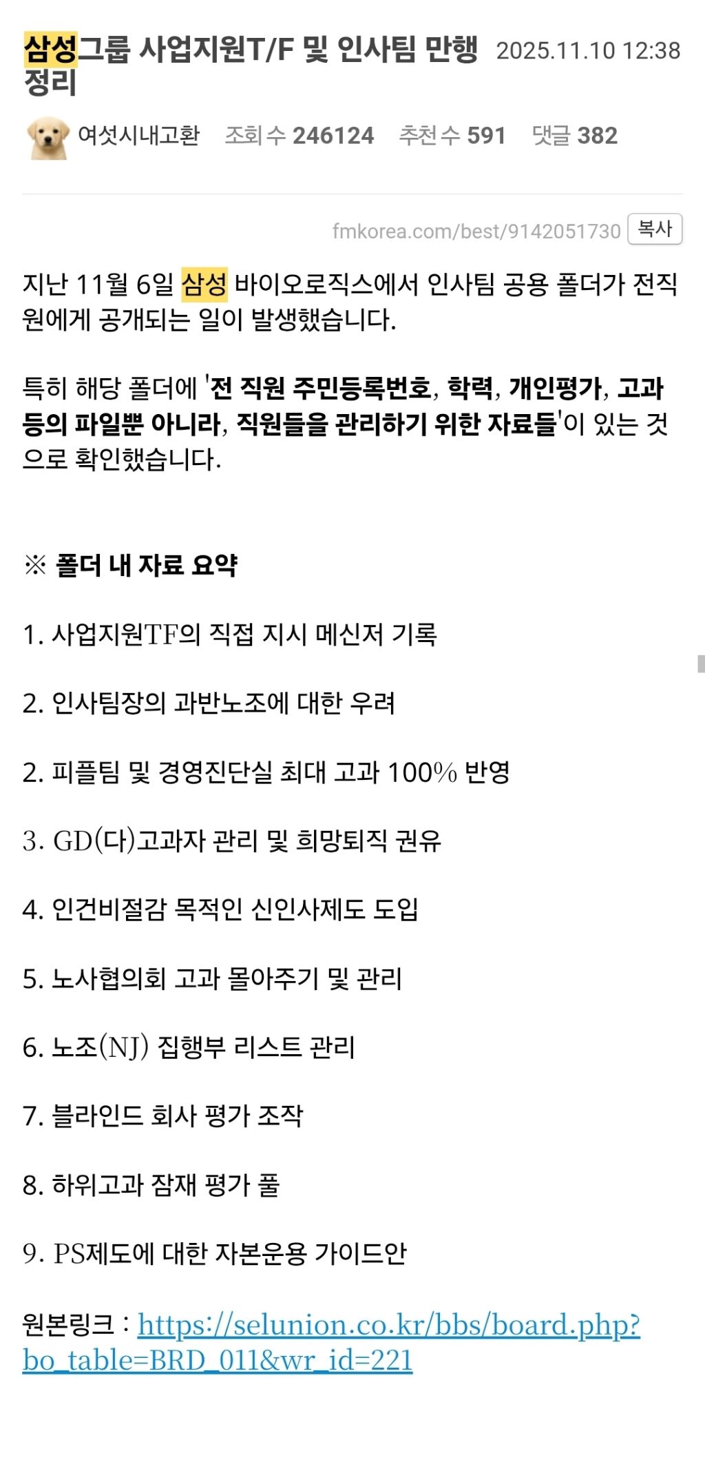 삼성그룹 사업지원T/F 및 인사팀 만행 정리 | 인스티즈