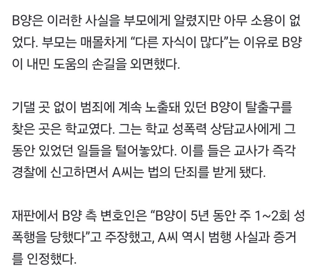 초등 여동생 5년간 성폭행한 오빠...부모 '외면' [그해오늘] | 인스티즈