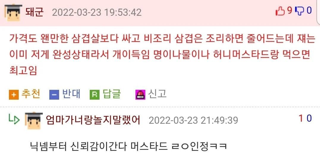 이마트 트레이더스 알바가 말하는 절대 먹으면 안된다는것.JPG | 인스티즈