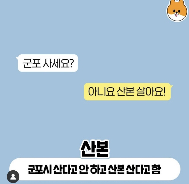 거주지 물을 때 경기도민 반응.jpg | 인스티즈