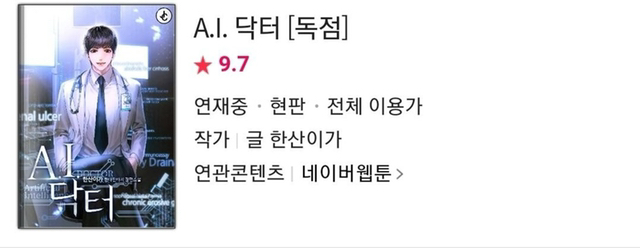 네이버 웹툰에 있는 웹소설 원작 웹툰.jpg | 인스티즈