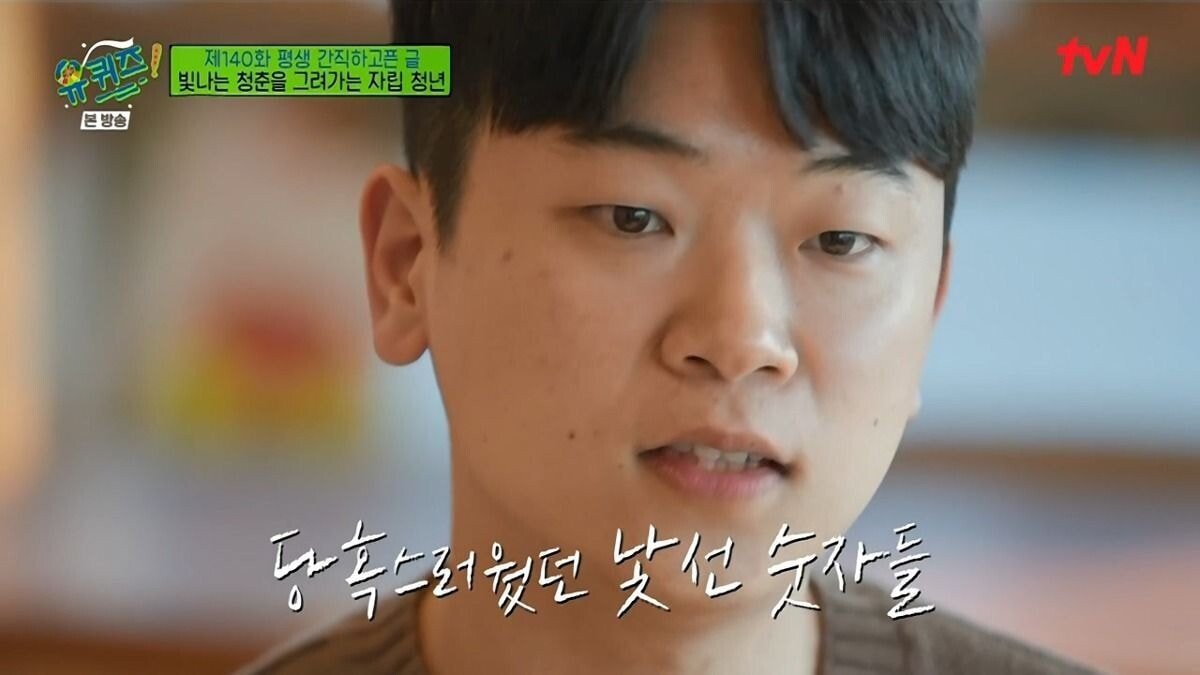 [유퀴즈] 보육원 출신이 말하는 사회에서 홀로서기의 어려움.JPG | 인스티즈