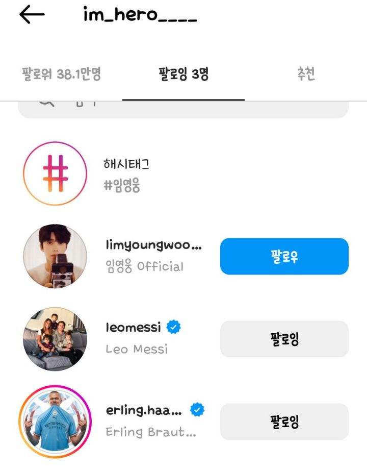 임영웅이 인스타에서 팔로우한 단 2명.jpg | 인스티즈