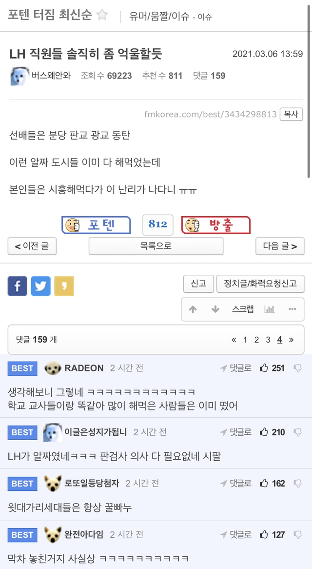 솔직히 LH 직원들이 억울할만한 이유 | 인스티즈