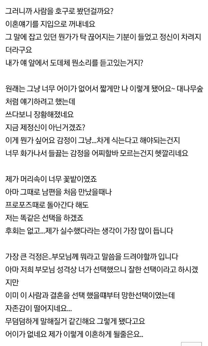 남편이 이혼하자고 하는데요 | 인스티즈