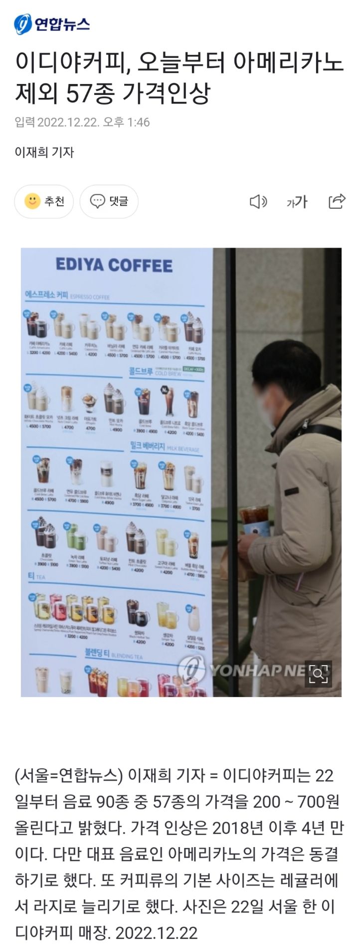 이디야커피, 오늘부터 아메리카노 제외 57종 가격인상.news - 웃긴자료 ‥‥‥‥‥、 - 도탁스 (DOTAX)