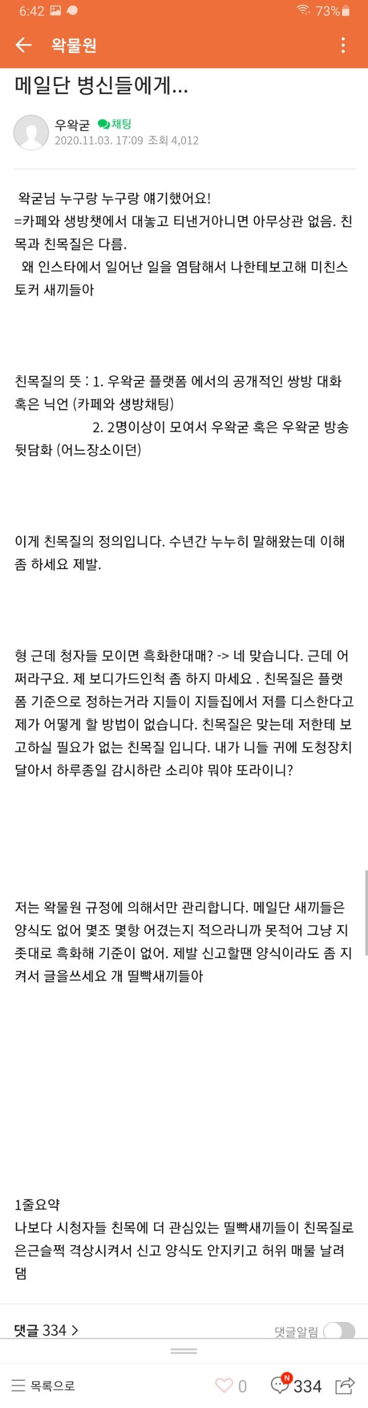 메일단 때문에 개빡친 우왁굳 | 인스티즈