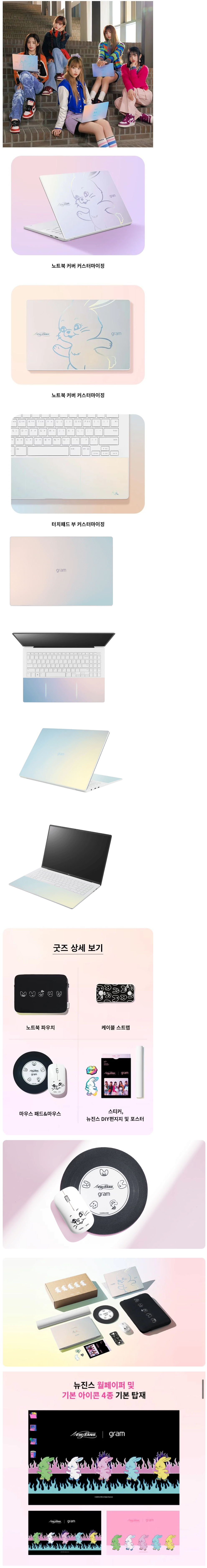 디자인 반응 좋은 뉴진스 LG 그램 상세컷 | 인스티즈