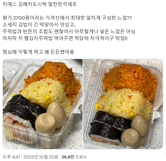 GS25 김혜자 도시락 신작...2700원 알찬한끼세트...JPG | 인스티즈