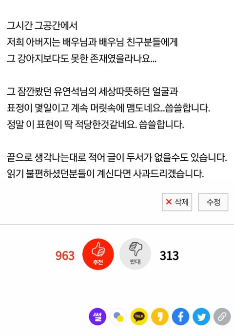 유연석 인성논란글 쓴사람 입장문 | 인스티즈