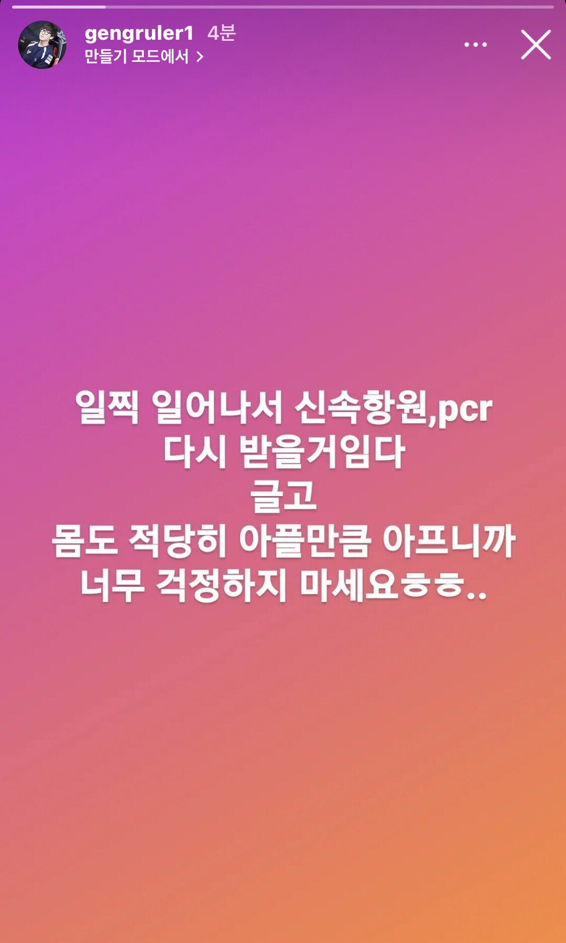 몸이 아프다는 룰러 인스타 | 인스티즈