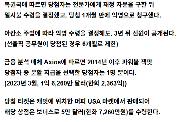 미국 2조 6420억 복권 당첨자 일시불 선택 후 수령, 3년 뒤 신원공개 | 인스티즈