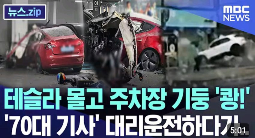 이제 앞으로 더 많아질 것 같은 페달 오인 사고 | 인스티즈