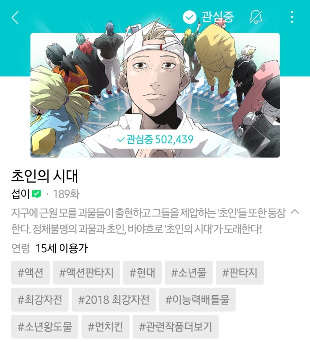 하나쯤은 취향에 맞으실듯한 작성자의 네이바웹툰 찜목록 | 인스티즈