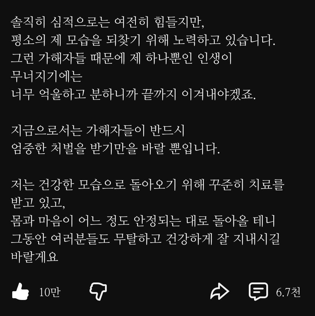 가해자들이 엄중한 처벌을 받기만을 바란다는 유튜버 수탉.jpg | 인스티즈