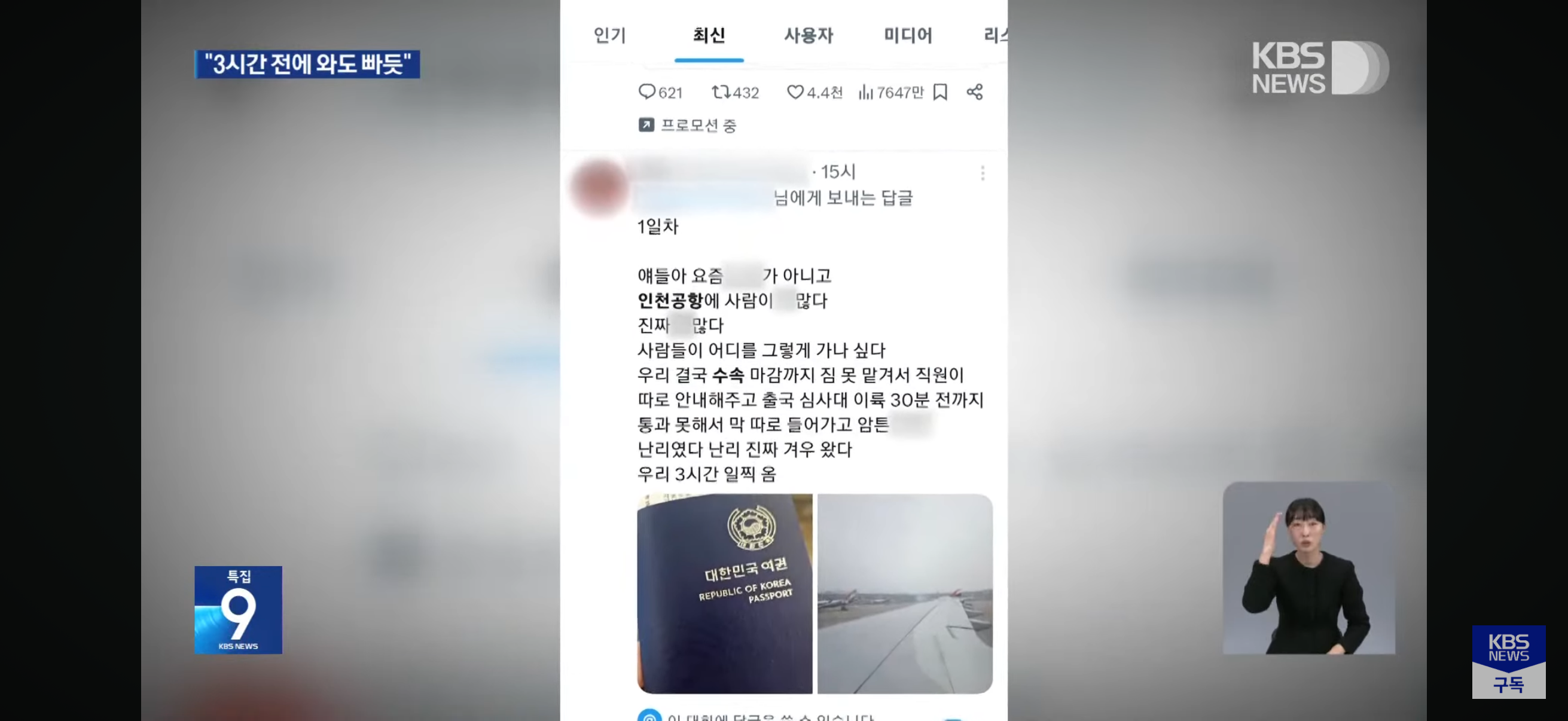 설 연휴 인천공항 '최대 인파' 몰릴 예정 | 인스티즈
