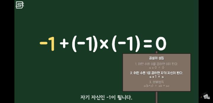 다들 -1 × -1이 왜 +1이 되는지 알고 인생을 살고 있나요 | 인스티즈