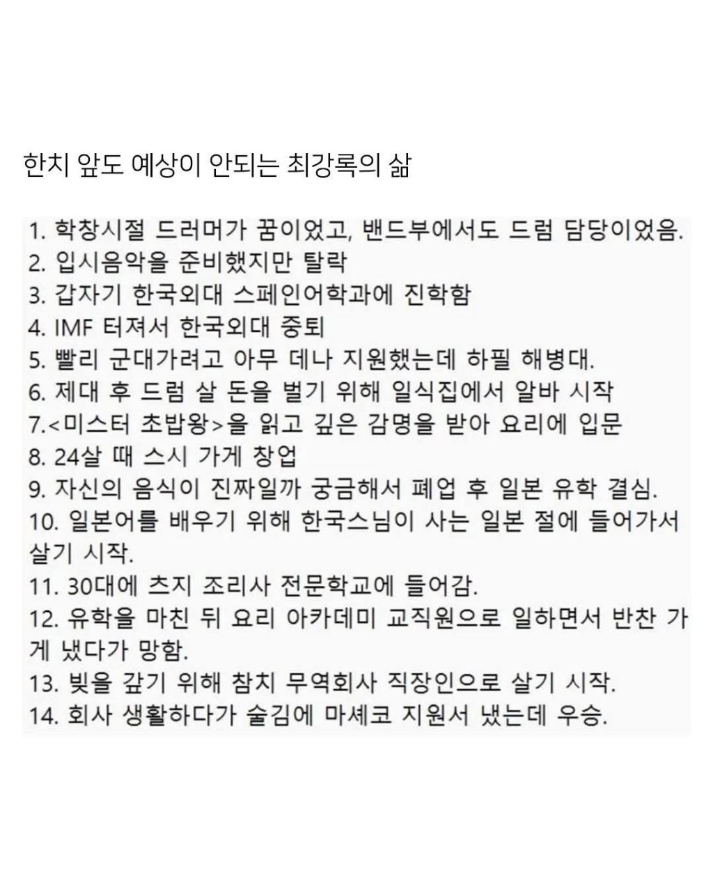 금쪽이었다는 흑백요리사 출연진들 | 인스티즈