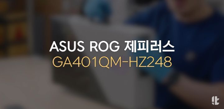 잇섭이 이번에 구매한 139만원짜리 게이밍 노트북 | 인스티즈