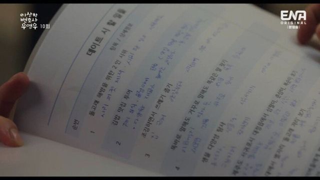 우영우가 만든 데이트 목록 | 인스티즈